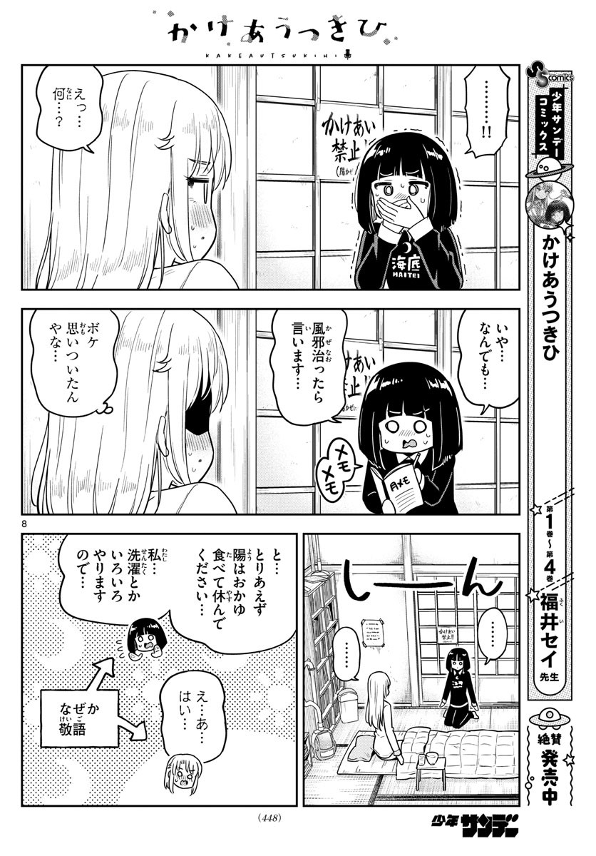 Weekly Shōnen Sunday - 週刊少年サンデー - Chapter 2022-24 - Page 442