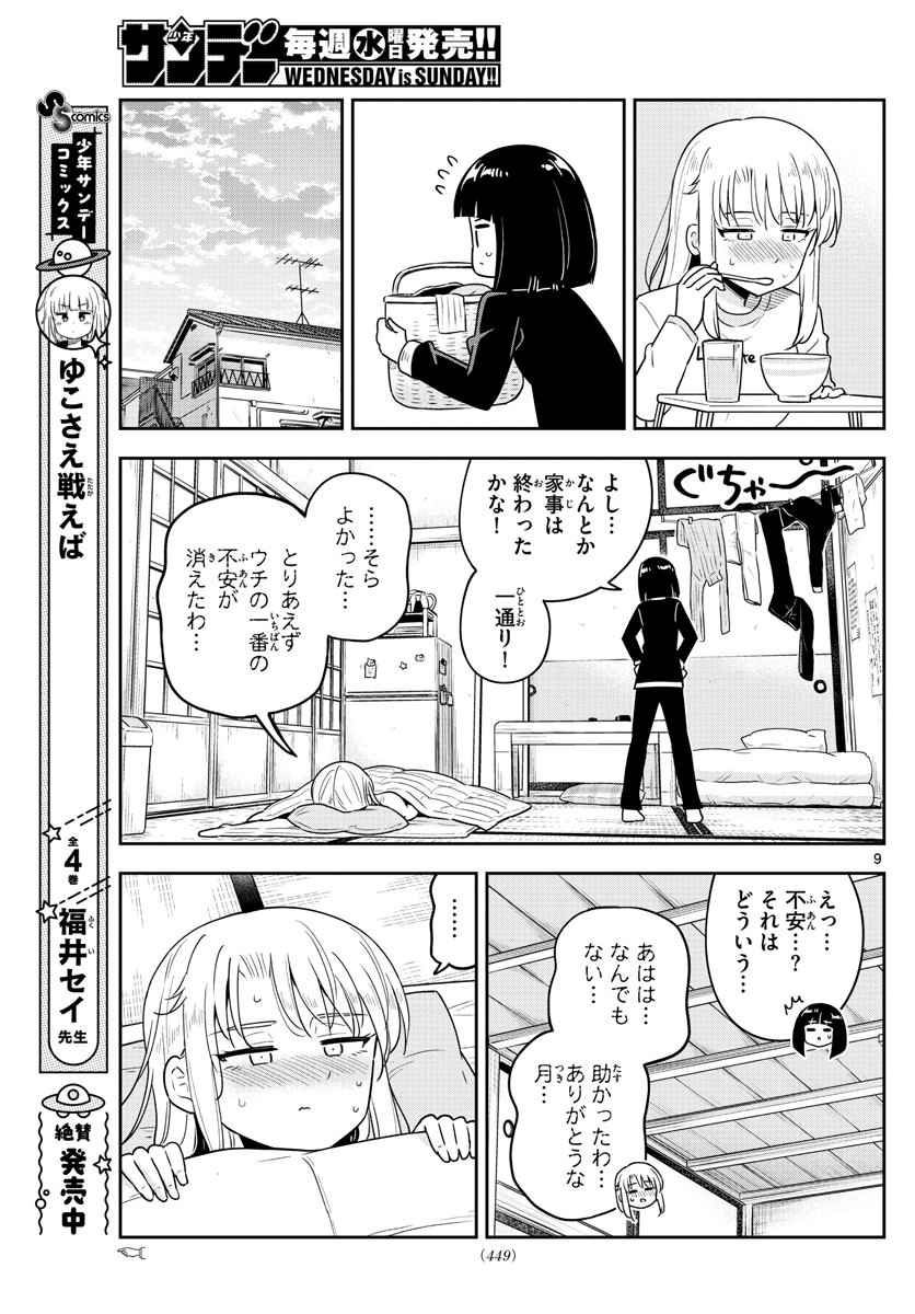 Weekly Shōnen Sunday - 週刊少年サンデー - Chapter 2022-24 - Page 443