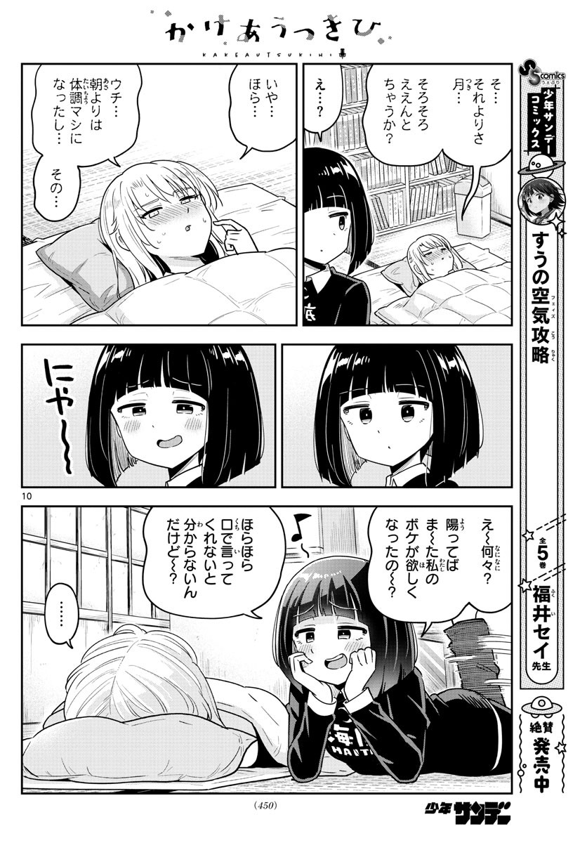 Weekly Shōnen Sunday - 週刊少年サンデー - Chapter 2022-24 - Page 444