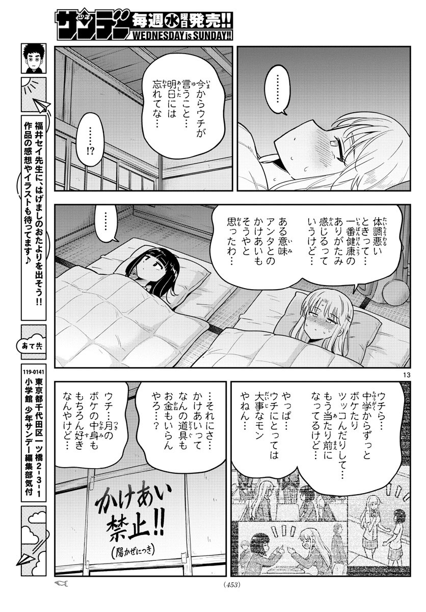 Weekly Shōnen Sunday - 週刊少年サンデー - Chapter 2022-24 - Page 447