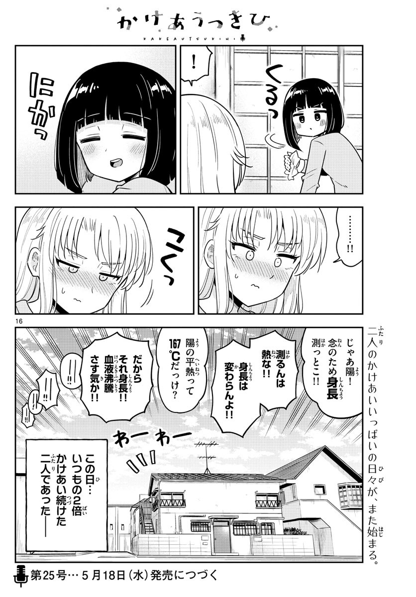 Weekly Shōnen Sunday - 週刊少年サンデー - Chapter 2022-24 - Page 450