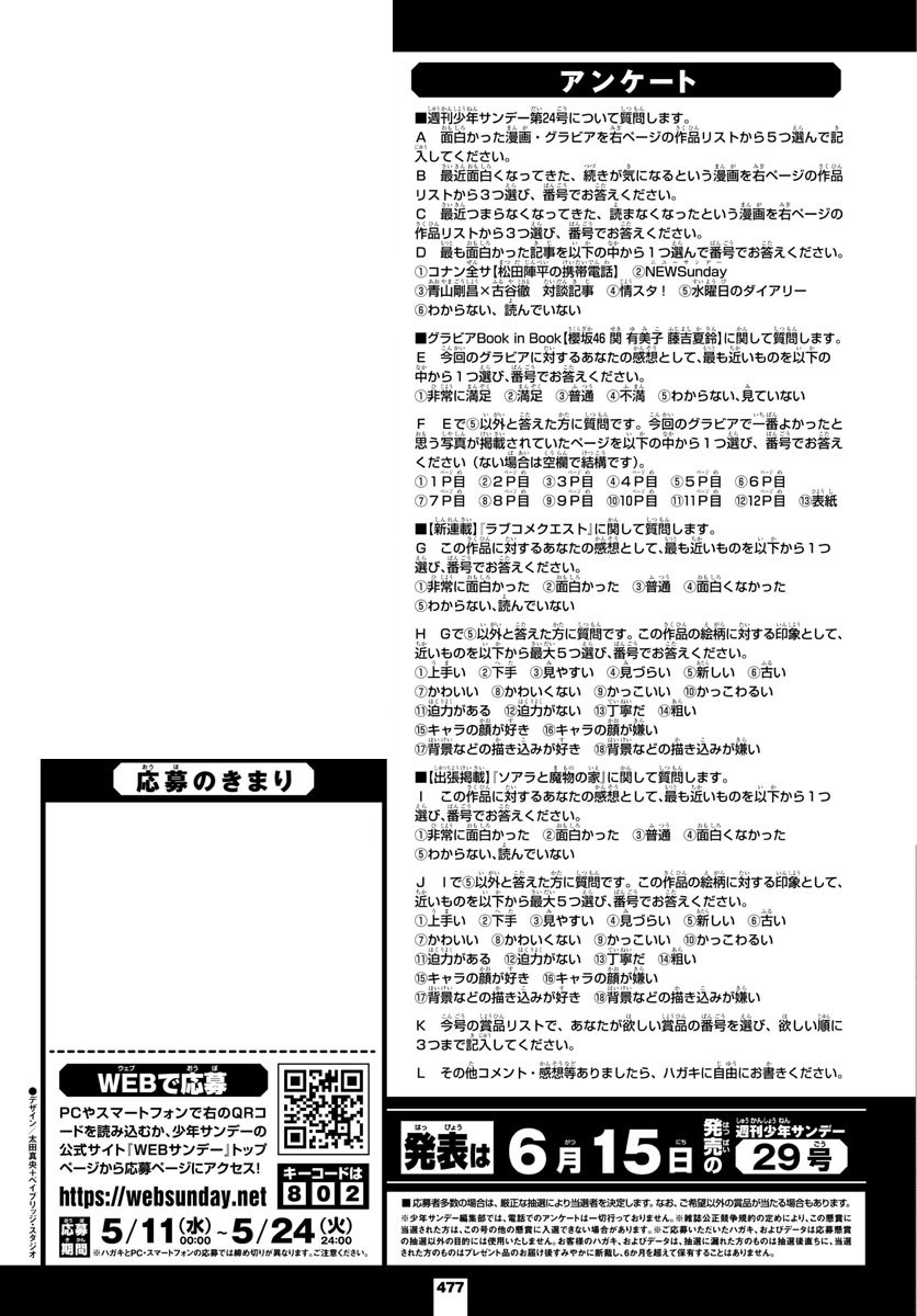 Weekly Shōnen Sunday - 週刊少年サンデー - Chapter 2022-24 - Page 471