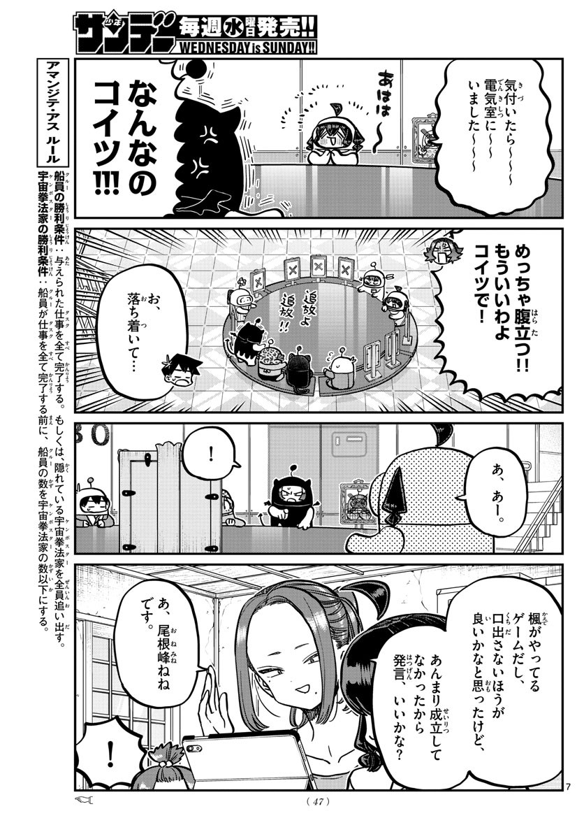 Weekly Shōnen Sunday - 週刊少年サンデー - Chapter 2022-26 - Page 44