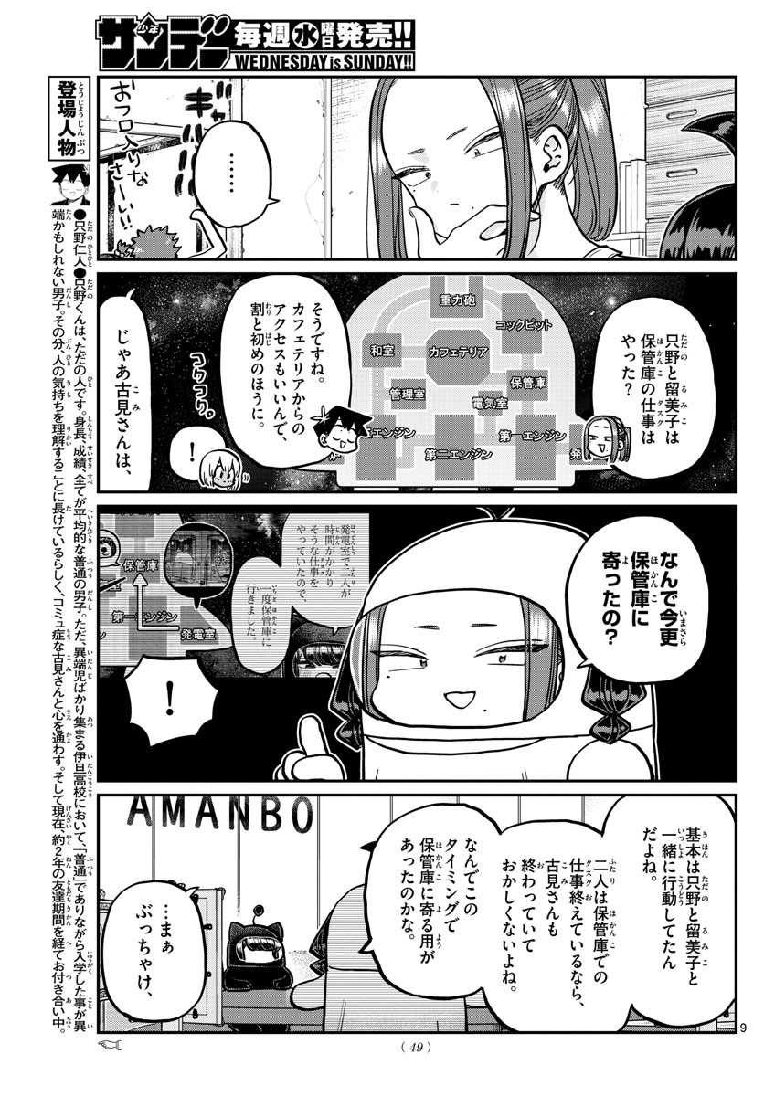 Weekly Shōnen Sunday - 週刊少年サンデー - Chapter 2022-26 - Page 46