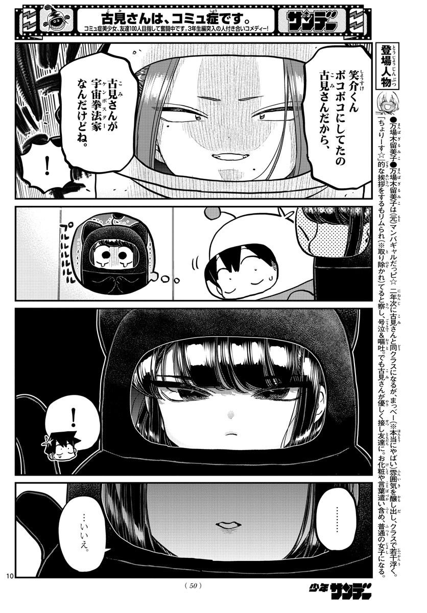 Weekly Shōnen Sunday - 週刊少年サンデー - Chapter 2022-26 - Page 47