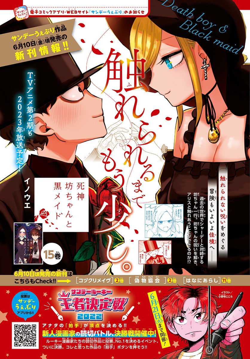 Weekly Shōnen Sunday - 週刊少年サンデー - Chapter 2022-28 - Page 19