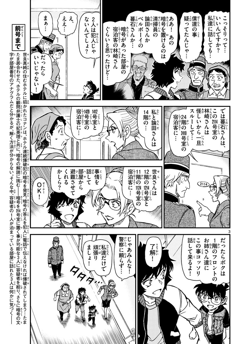 Weekly Shōnen Sunday - 週刊少年サンデー - Chapter 2022-29 - Page 31