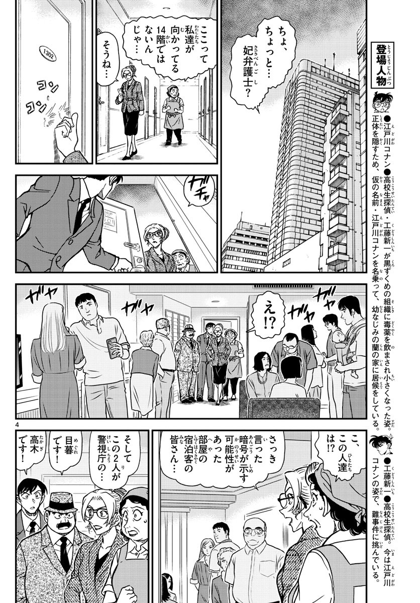 Weekly Shōnen Sunday - 週刊少年サンデー - Chapter 2022-29 - Page 32