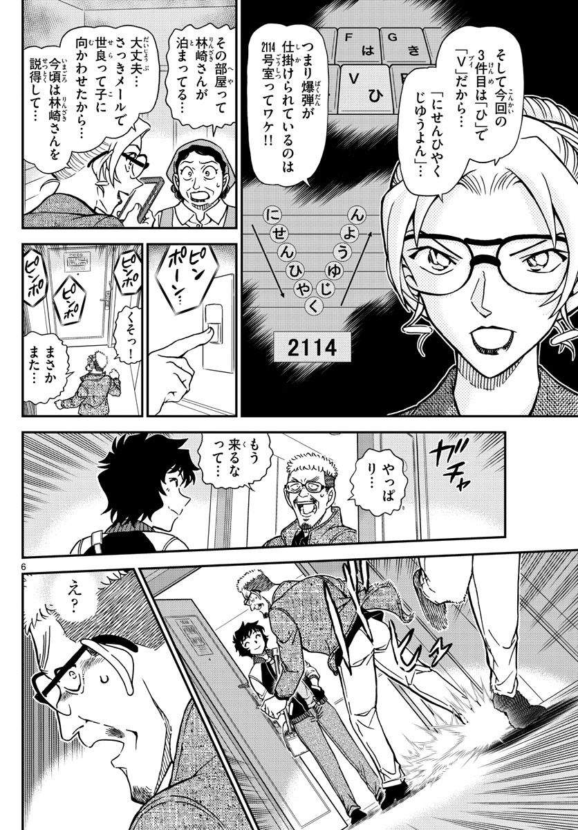 Weekly Shōnen Sunday - 週刊少年サンデー - Chapter 2022-29 - Page 34