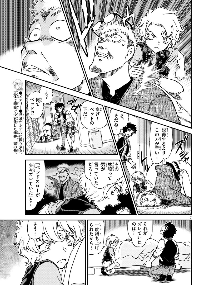 Weekly Shōnen Sunday - 週刊少年サンデー - Chapter 2022-29 - Page 35