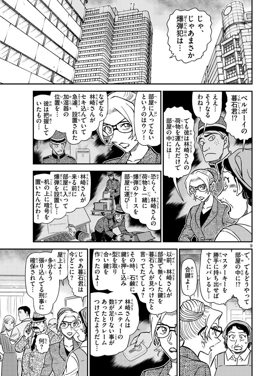 Weekly Shōnen Sunday - 週刊少年サンデー - Chapter 2022-29 - Page 37