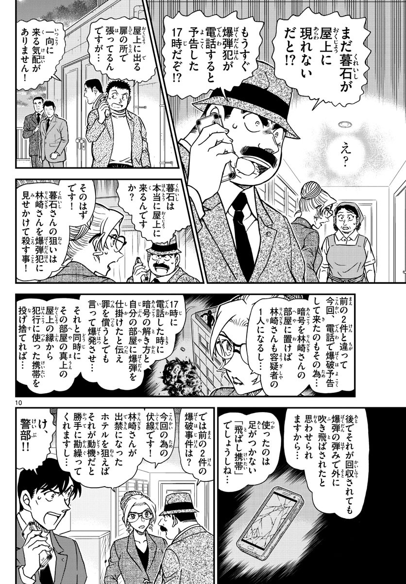 Weekly Shōnen Sunday - 週刊少年サンデー - Chapter 2022-29 - Page 38
