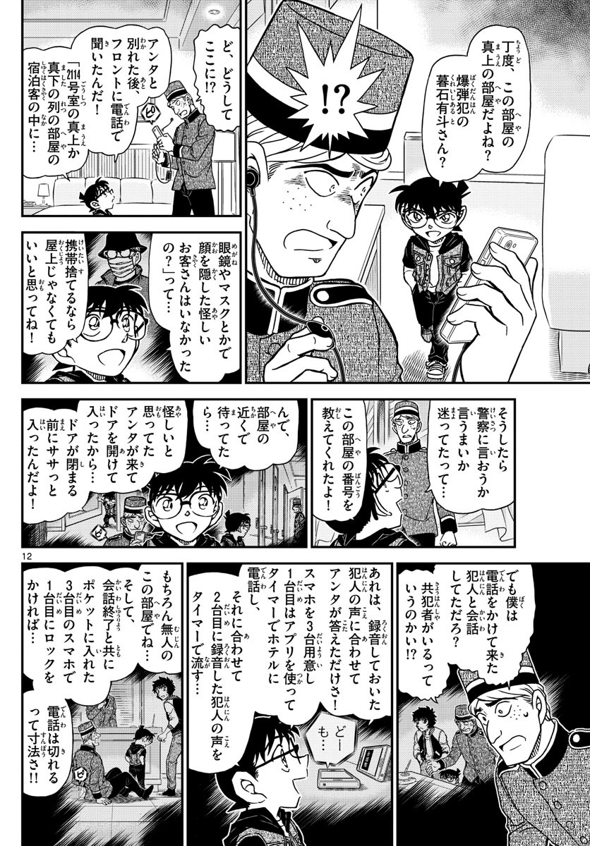 Weekly Shōnen Sunday - 週刊少年サンデー - Chapter 2022-29 - Page 40