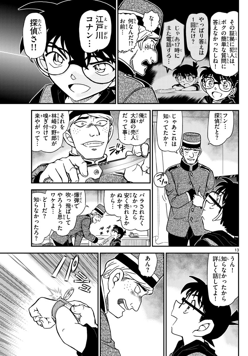 Weekly Shōnen Sunday - 週刊少年サンデー - Chapter 2022-29 - Page 41
