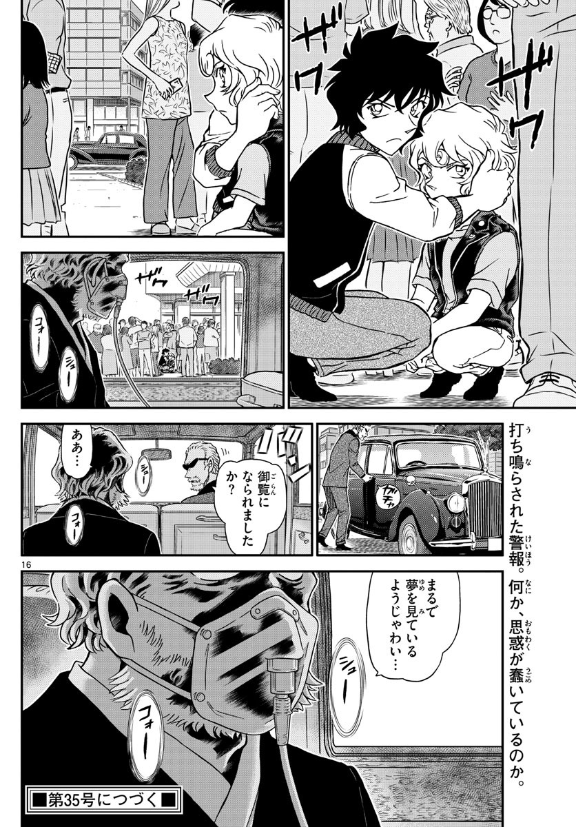 Weekly Shōnen Sunday - 週刊少年サンデー - Chapter 2022-29 - Page 44