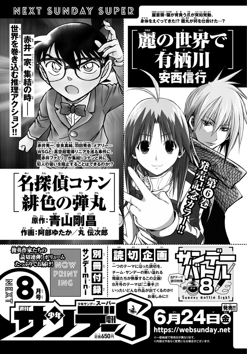 Weekly Shōnen Sunday - 週刊少年サンデー - Chapter 2022-30 - Page 408