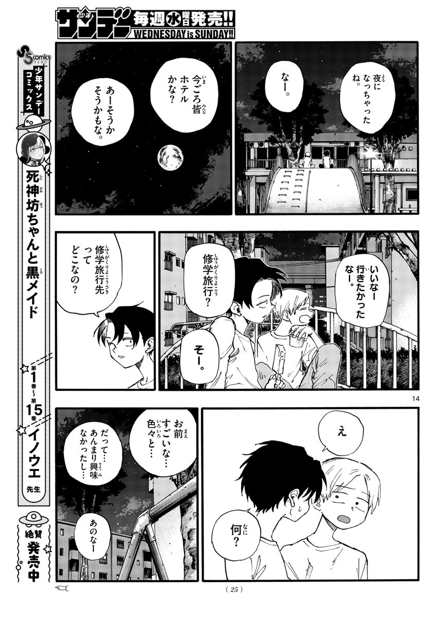 Weekly Shōnen Sunday - 週刊少年サンデー - Chapter 2022-32 - Page 22