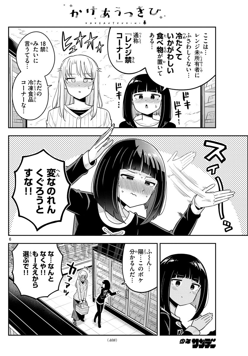 Weekly Shōnen Sunday - 週刊少年サンデー - Chapter 2022-32 - Page 403