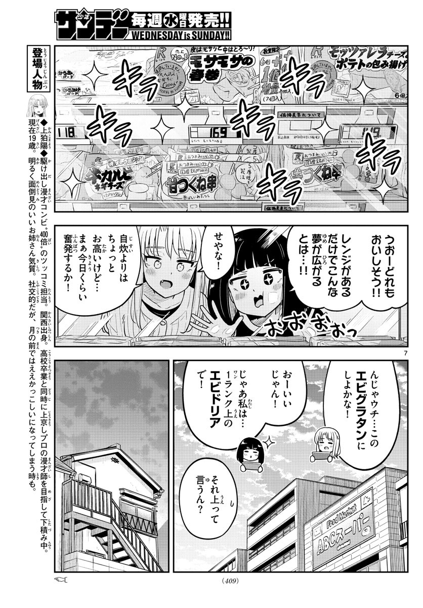 Weekly Shōnen Sunday - 週刊少年サンデー - Chapter 2022-32 - Page 404