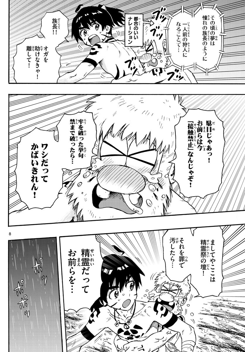 Weekly Shōnen Sunday - 週刊少年サンデー - Chapter 2022-33 - Page 373