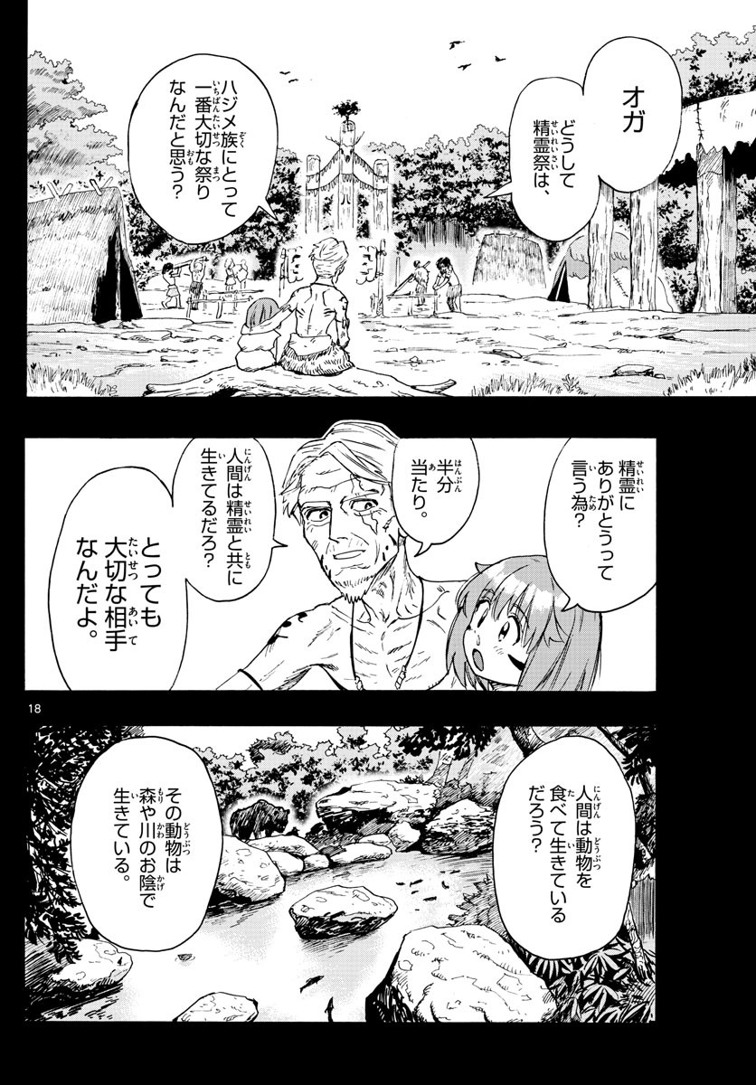 Weekly Shōnen Sunday - 週刊少年サンデー - Chapter 2022-33 - Page 383