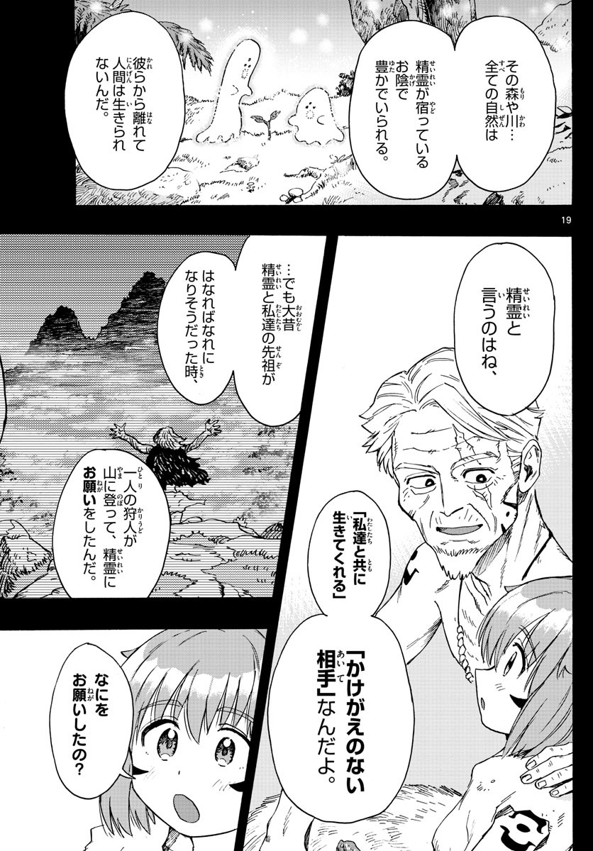 Weekly Shōnen Sunday - 週刊少年サンデー - Chapter 2022-33 - Page 384
