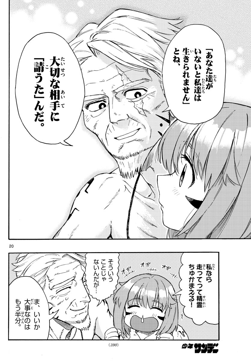 Weekly Shōnen Sunday - 週刊少年サンデー - Chapter 2022-33 - Page 385