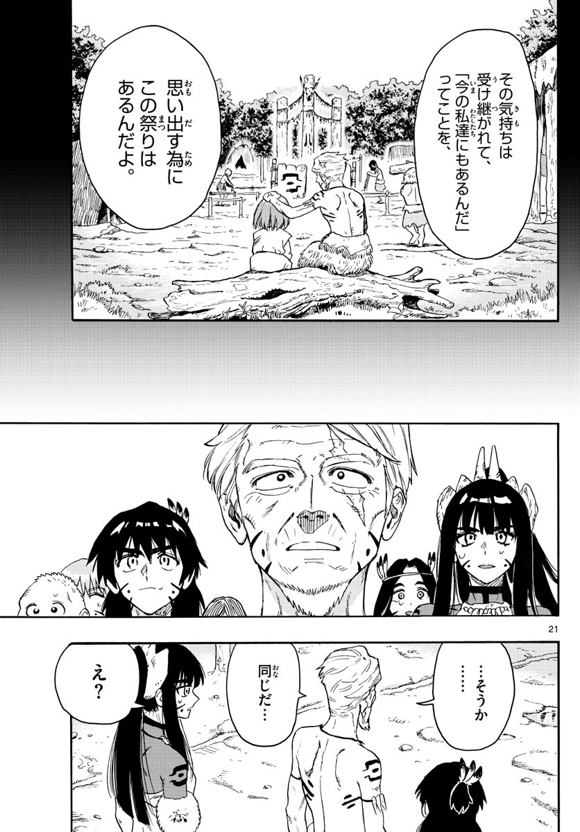 Weekly Shōnen Sunday - 週刊少年サンデー - Chapter 2022-33 - Page 386