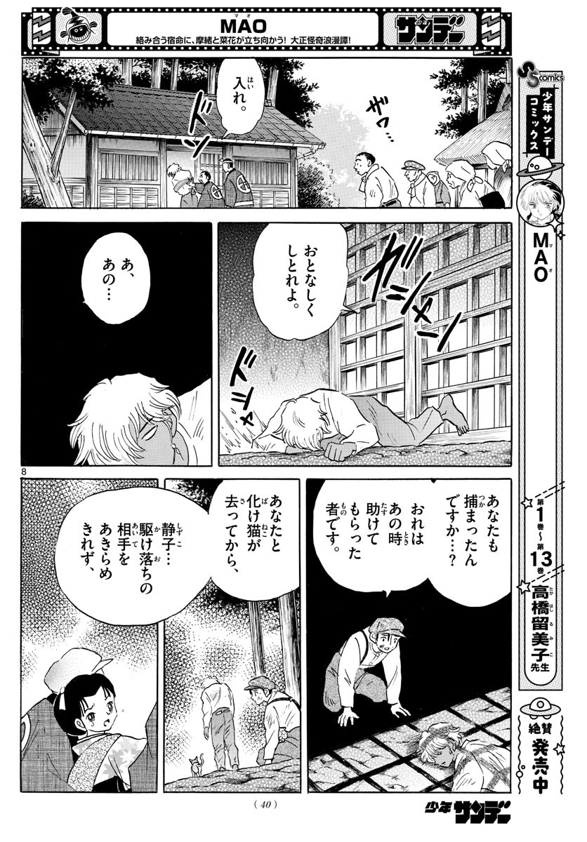 Weekly Shōnen Sunday - 週刊少年サンデー - Chapter 2022-34 - Page 38