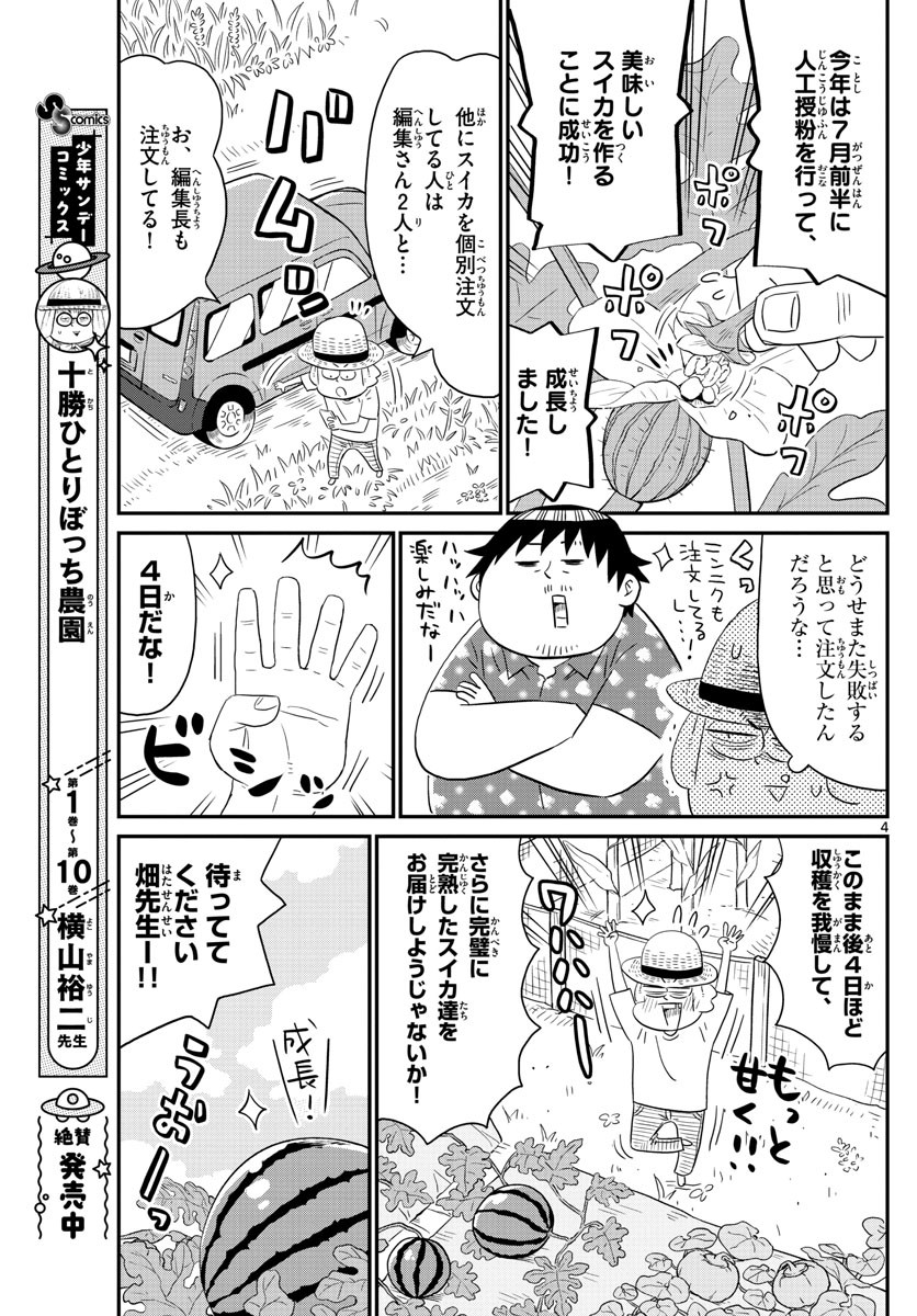 Weekly Shōnen Sunday - 週刊少年サンデー - Chapter 2022-34 - Page 394