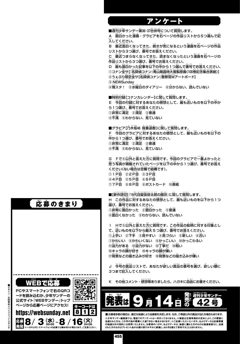 Weekly Shōnen Sunday - 週刊少年サンデー - Chapter 2022-36-37 - Page 438