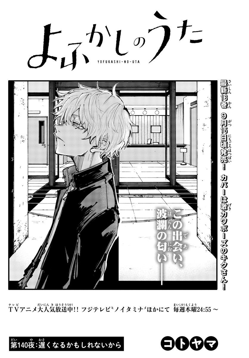 Weekly Shōnen Sunday - 週刊少年サンデー - Chapter 2022-40 - Page 31