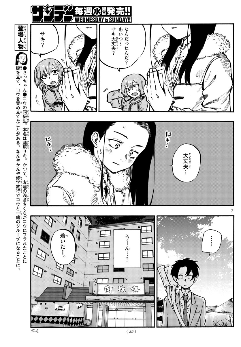 Weekly Shōnen Sunday - 週刊少年サンデー - Chapter 2022-40 - Page 36