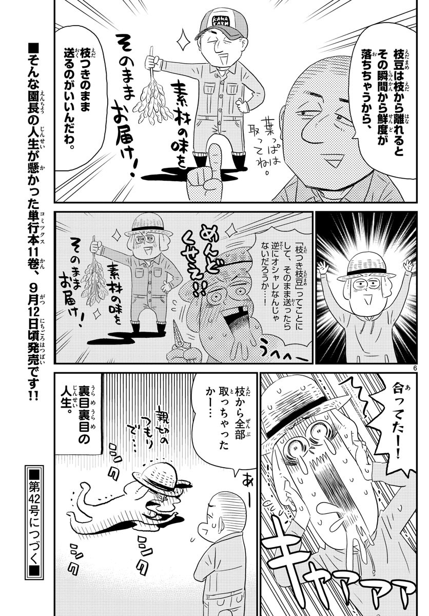 Weekly Shōnen Sunday - 週刊少年サンデー - Chapter 2022-41 - Page 412