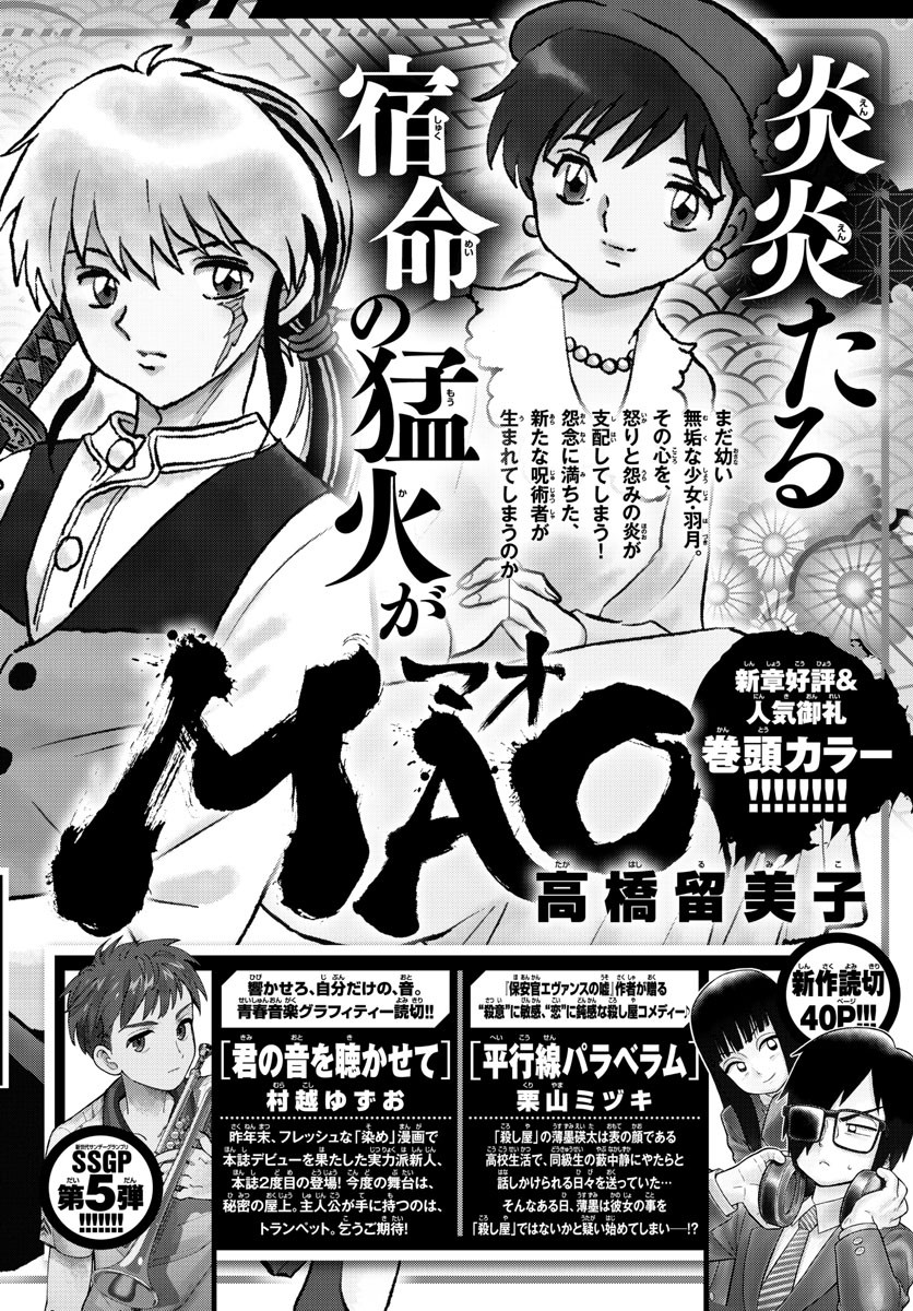 Weekly Shōnen Sunday - 週刊少年サンデー - Chapter 2022-41 - Page 419