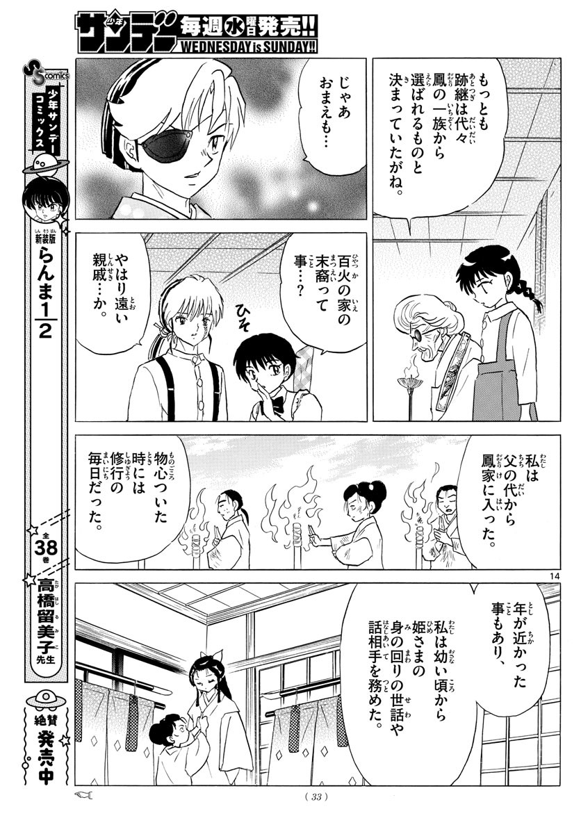 Weekly Shōnen Sunday - 週刊少年サンデー - Chapter 2022-42 - Page 29