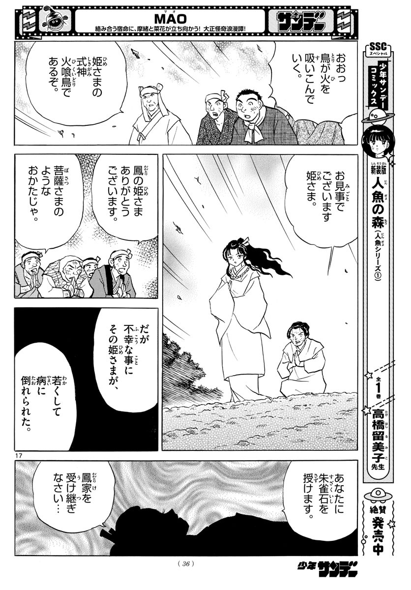 Weekly Shōnen Sunday - 週刊少年サンデー - Chapter 2022-42 - Page 32