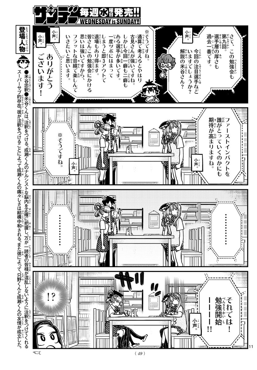 Weekly Shōnen Sunday - 週刊少年サンデー - Chapter 2022-42 - Page 45