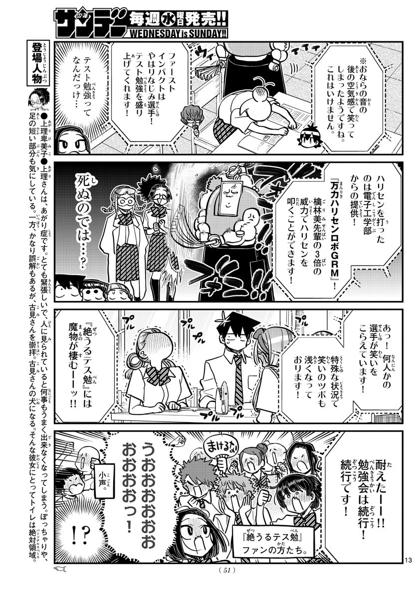 Weekly Shōnen Sunday - 週刊少年サンデー - Chapter 2022-42 - Page 47