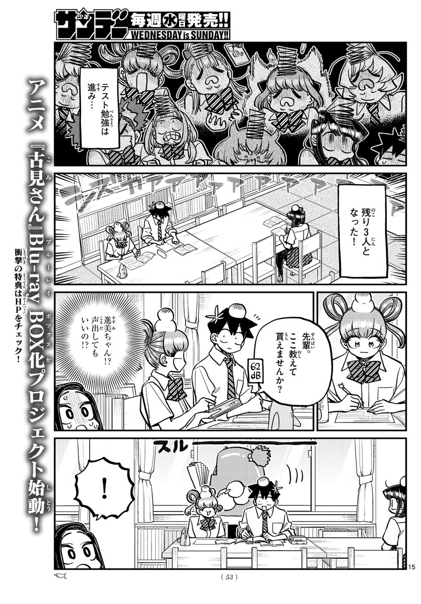 Weekly Shōnen Sunday - 週刊少年サンデー - Chapter 2022-42 - Page 49