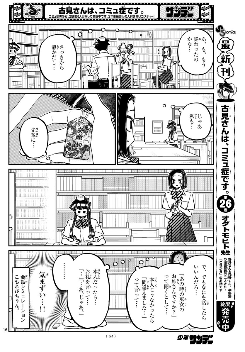 Weekly Shōnen Sunday - 週刊少年サンデー - Chapter 2022-42 - Page 50