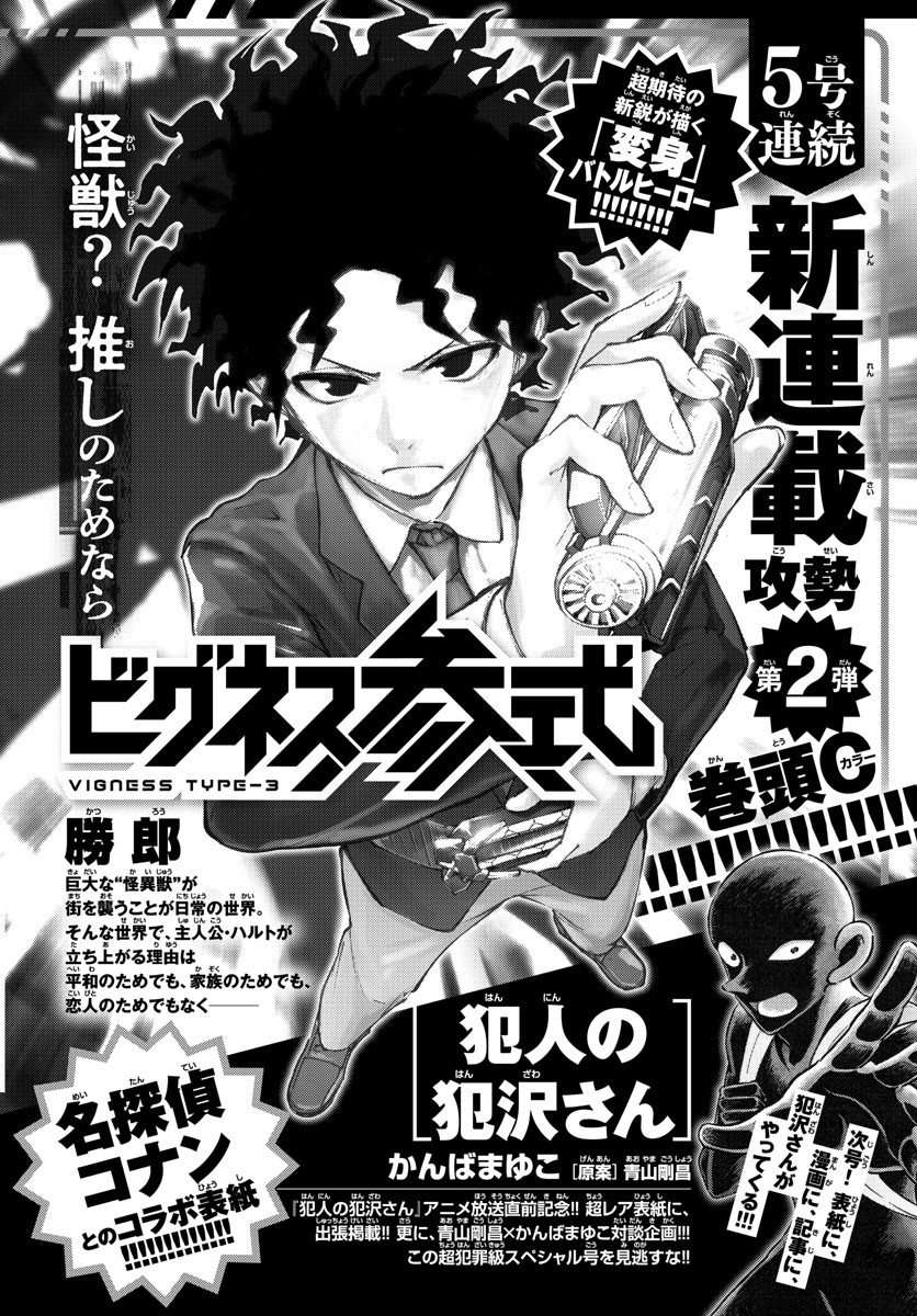 Weekly Shōnen Sunday - 週刊少年サンデー - Chapter 2022-43 - Page 395