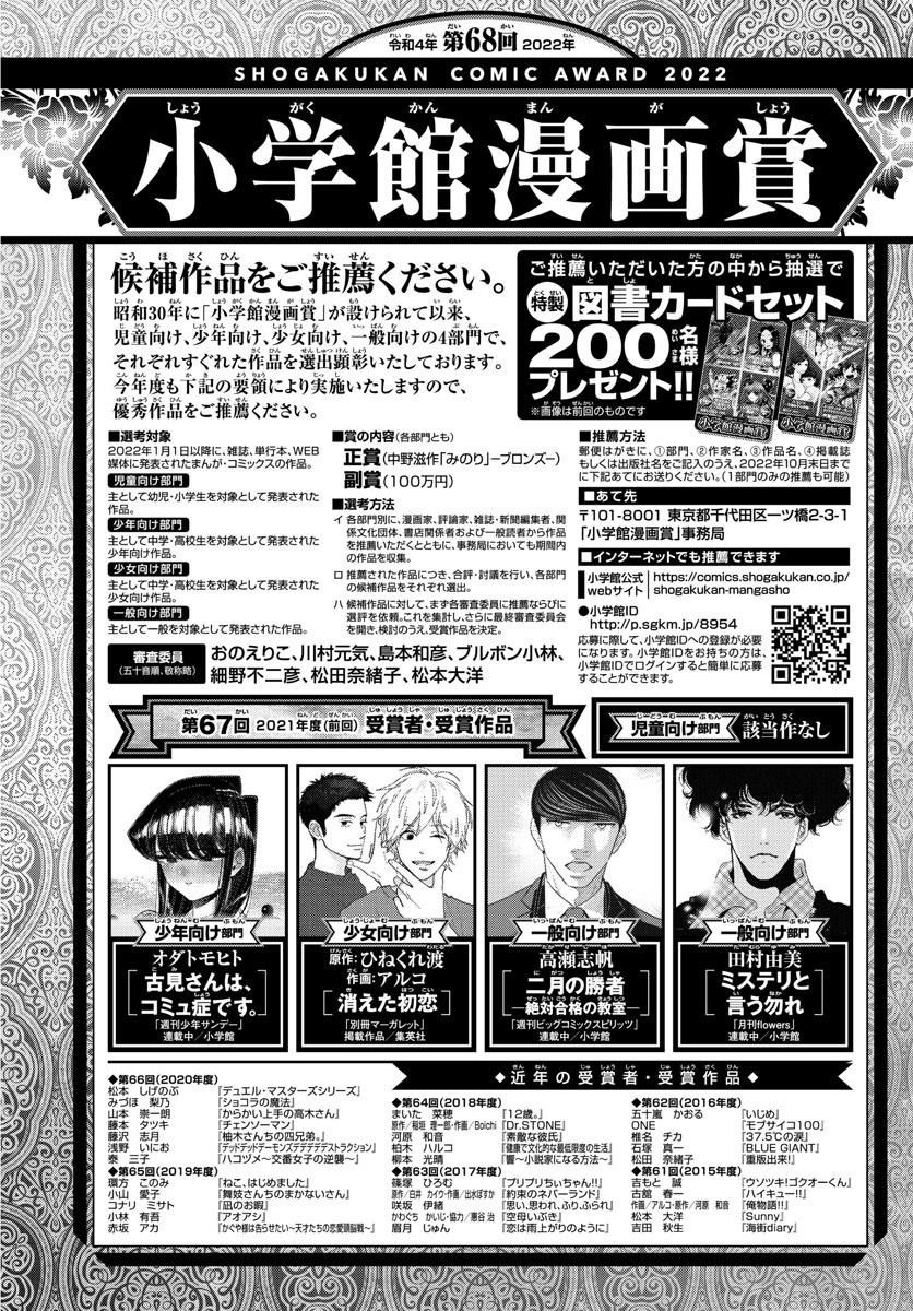 Weekly Shōnen Sunday - 週刊少年サンデー - Chapter 2022-44 - Page 460