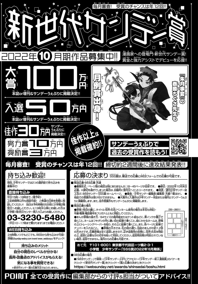 Weekly Shōnen Sunday - 週刊少年サンデー - Chapter 2022-44 - Page 461