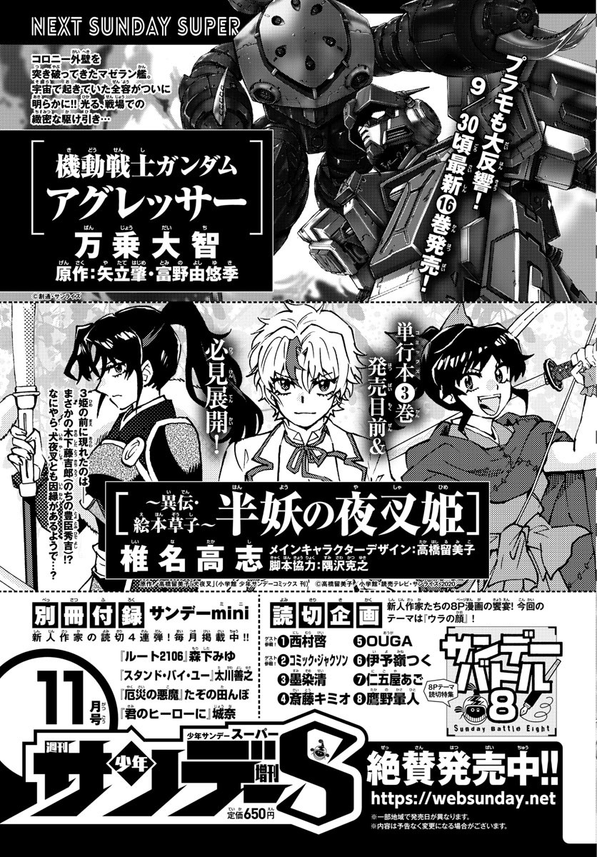 Weekly Shōnen Sunday - 週刊少年サンデー - Chapter 2022-45 - Page 547