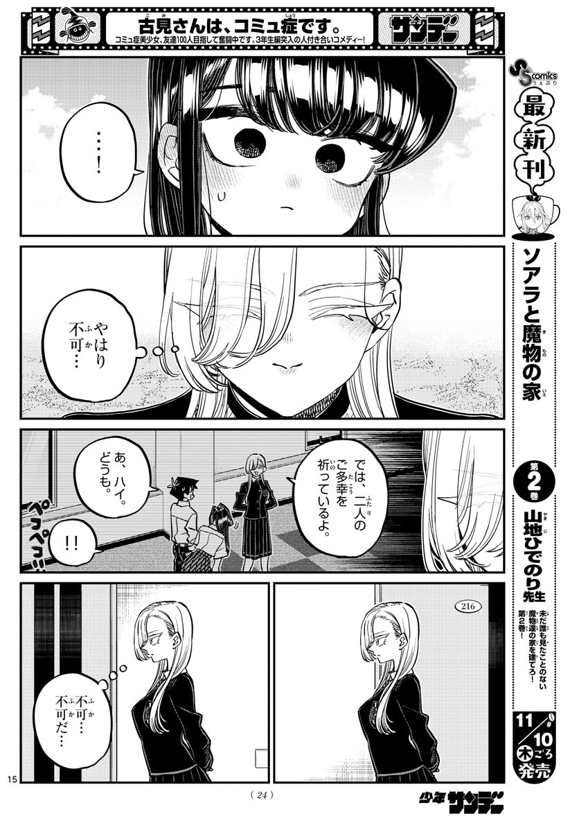 Weekly Shōnen Sunday - 週刊少年サンデー - Chapter 2022-50 - Page 22