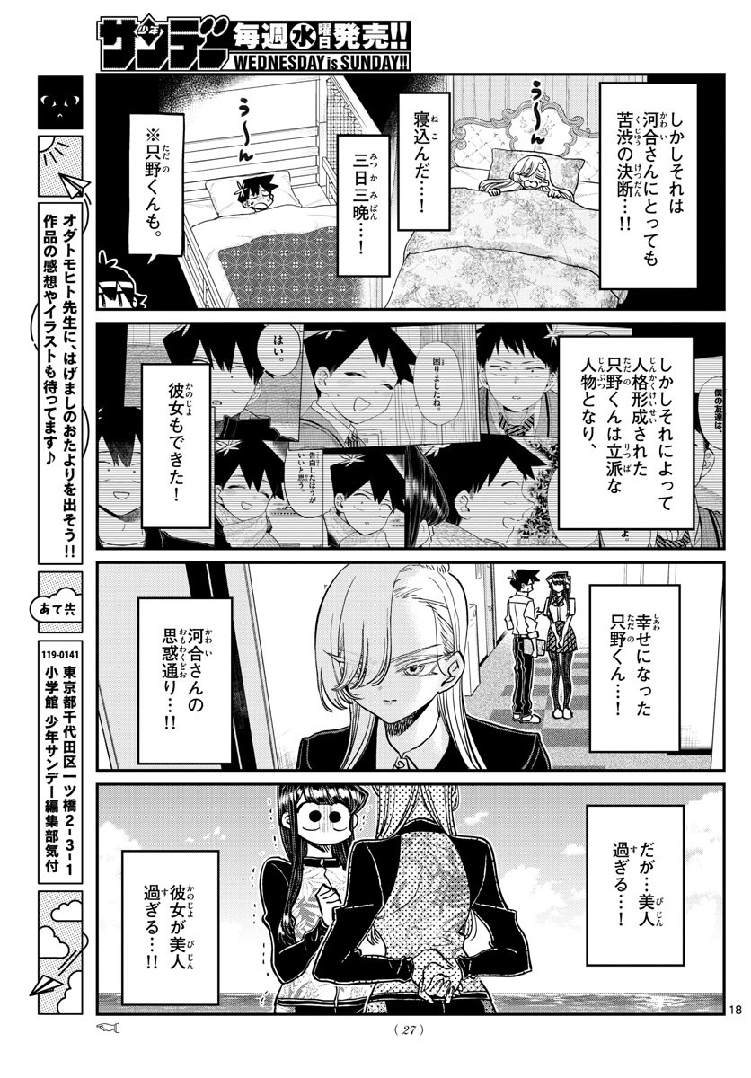 Weekly Shōnen Sunday - 週刊少年サンデー - Chapter 2022-50 - Page 25