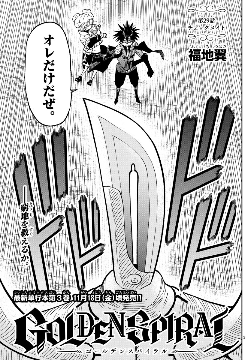 Weekly Shōnen Sunday - 週刊少年サンデー - Chapter 2022-50 - Page 389