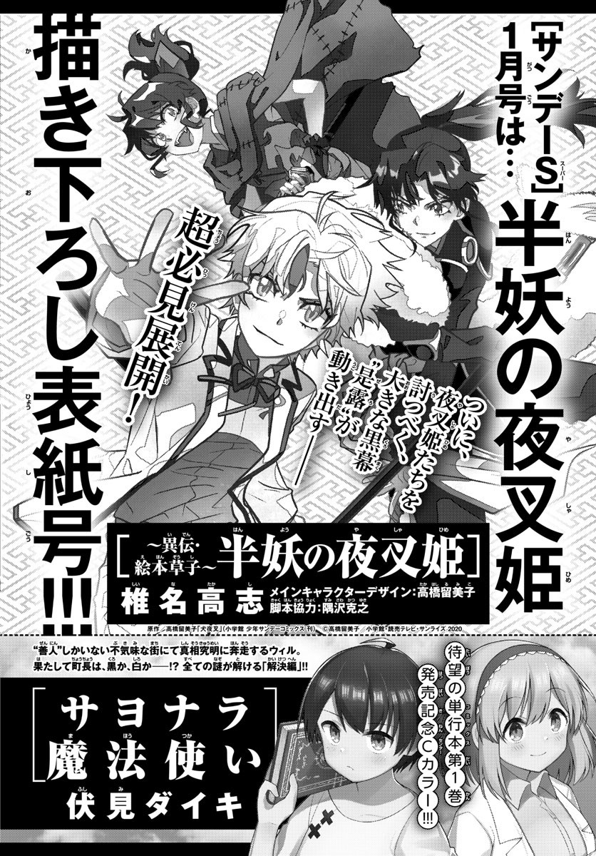 Weekly Shōnen Sunday - 週刊少年サンデー - Chapter 2022-51 - Page 417