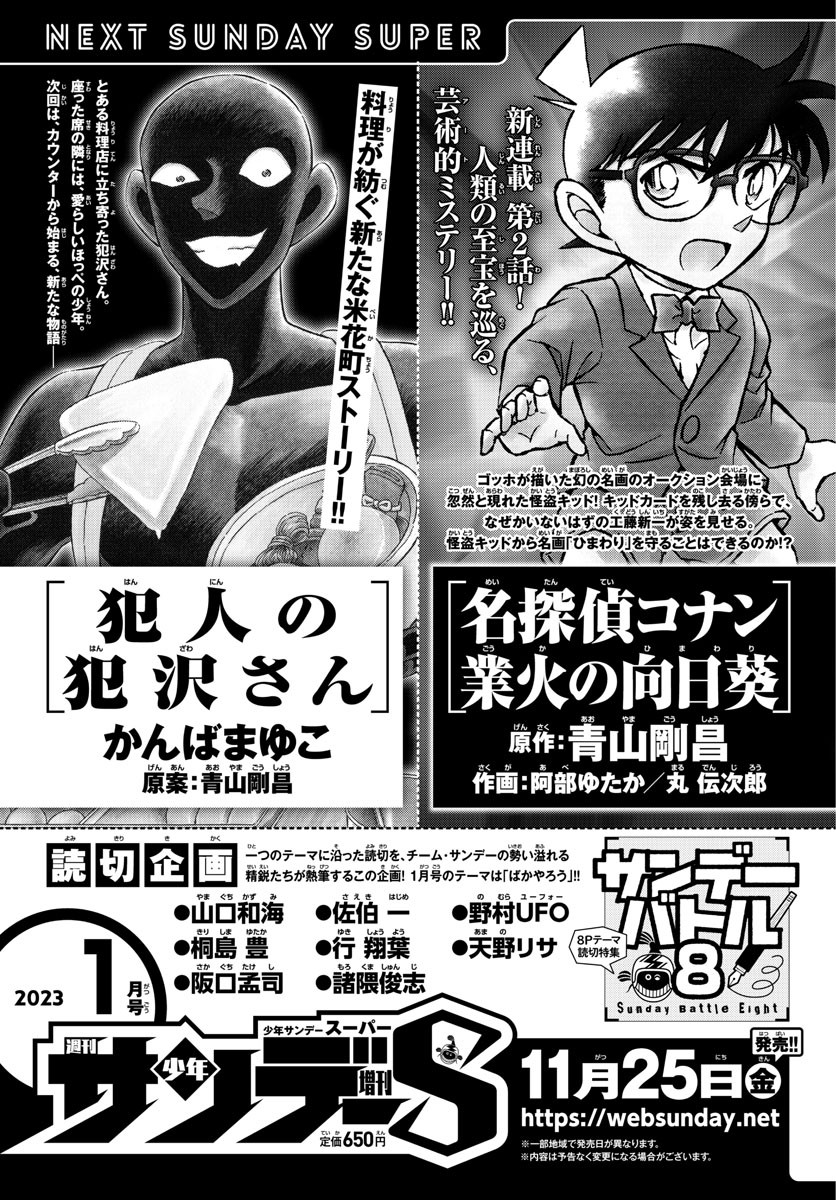 Weekly Shōnen Sunday - 週刊少年サンデー - Chapter 2022-51 - Page 418